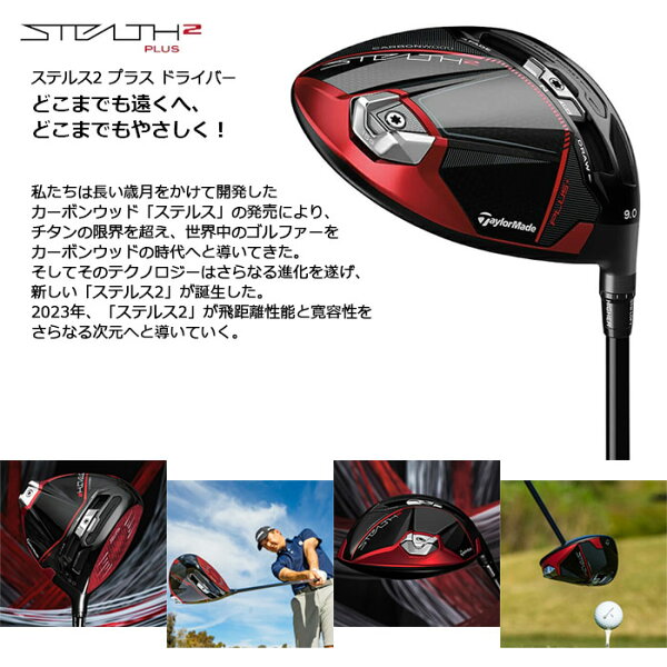 テーラーメイド ステルス2 プラス ドライバー