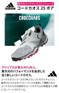 アディダス コードカオス25 BOA ゴルフシューズ