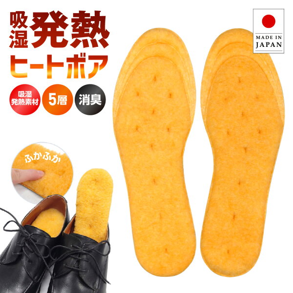 アクティカ 発熱ヒートボアインソール