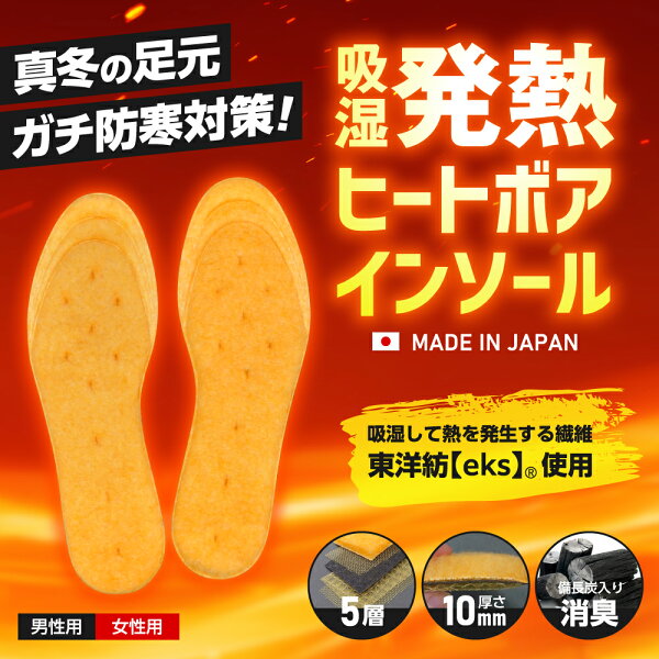 アクティカ 発熱ヒートボアインソール