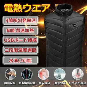 防寒ベスト電熱ベスト 9つヒーター 20000mAhバッテリー給電