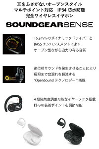 JBL SOUNDGEAR SENSE オープンイヤーイヤホン