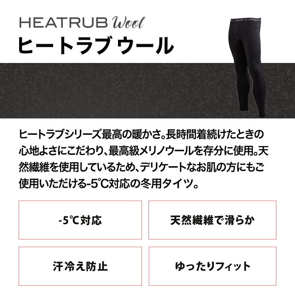 ZEROFIT ヒートラブウール タイツ